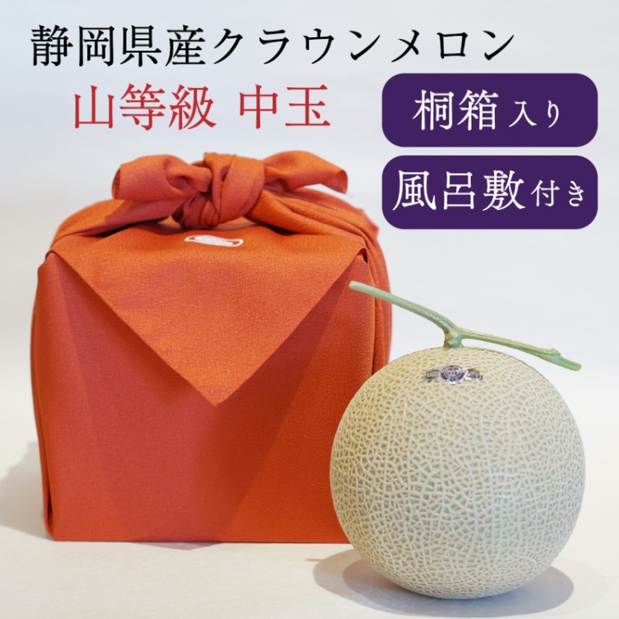 【母の日】風呂敷メロン(桐箱)山・1.3キロ クラウンメロン 桐箱入り 山等級 中玉 1.3kg前後1玉入り