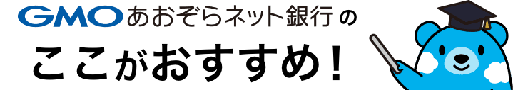 貯まったポイントは手数料無料で現金に交換できる Gmoポイント