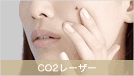 CO2レーザー